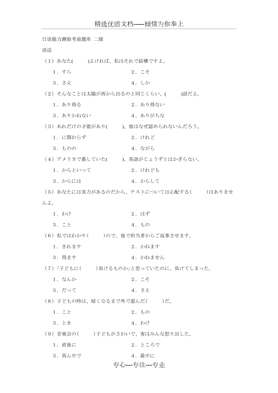 日语能力测验考前题库语法二级(共8页)_第1页