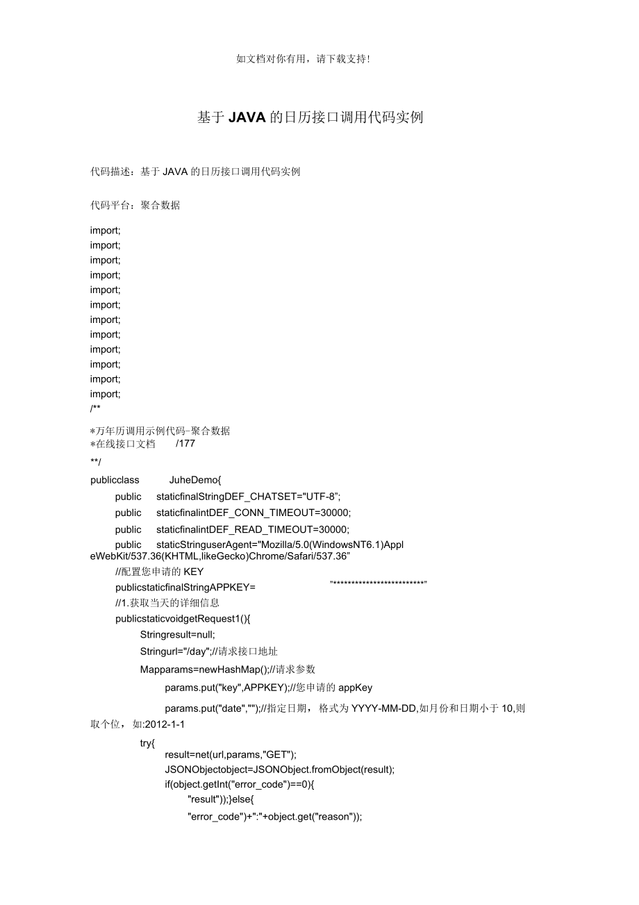 基于java的日历接口调用代码实例_第1页