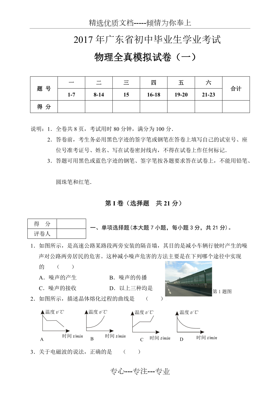 广东省中考物理模拟试卷一含答案(共10页)_第1页