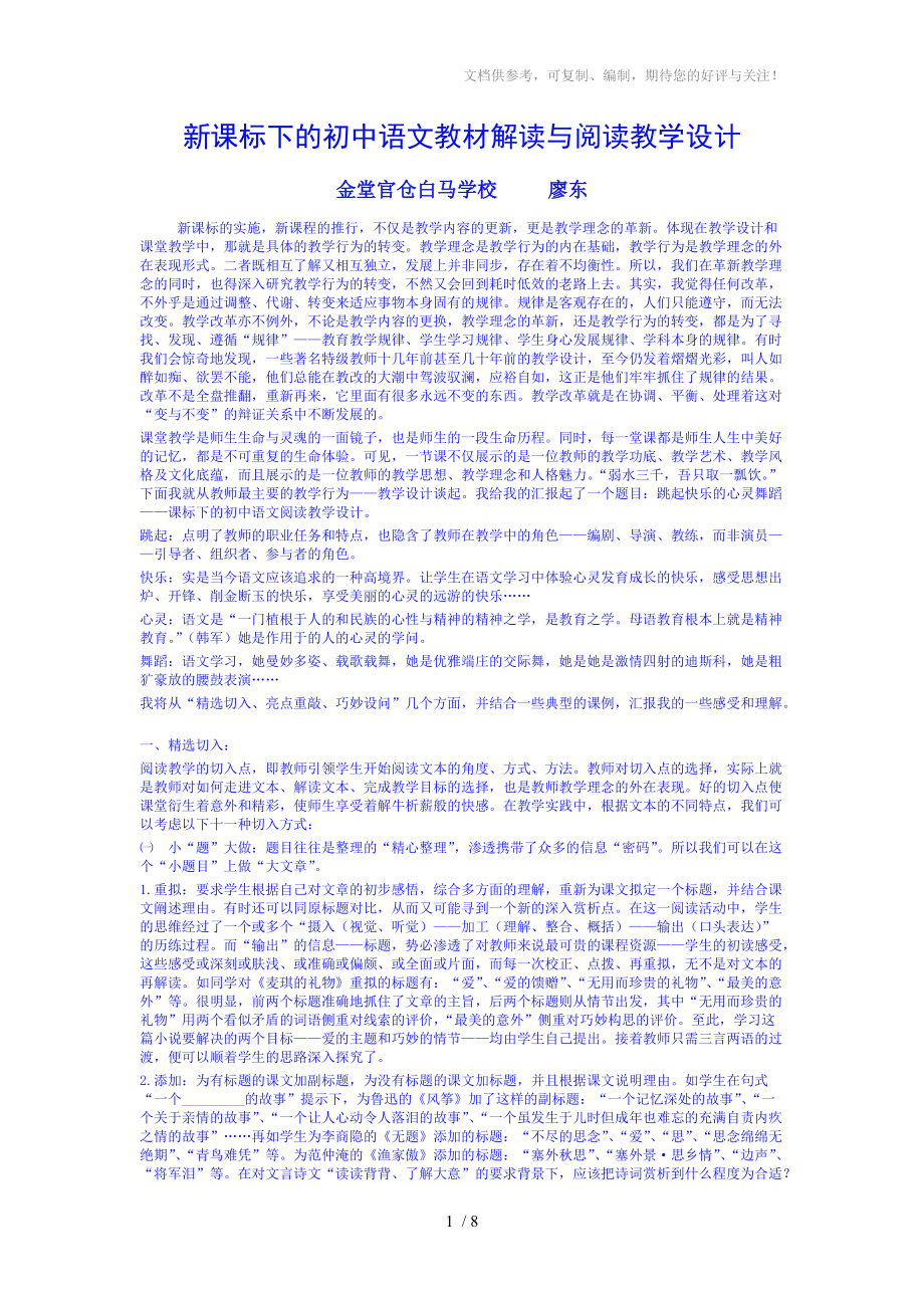 新课标下的初中语文教材解读与阅读教学设计_第1页