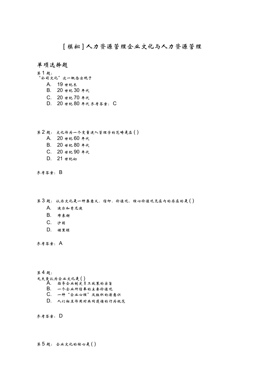 人力資源管理企業(yè)文化與人力資源管理_第1頁