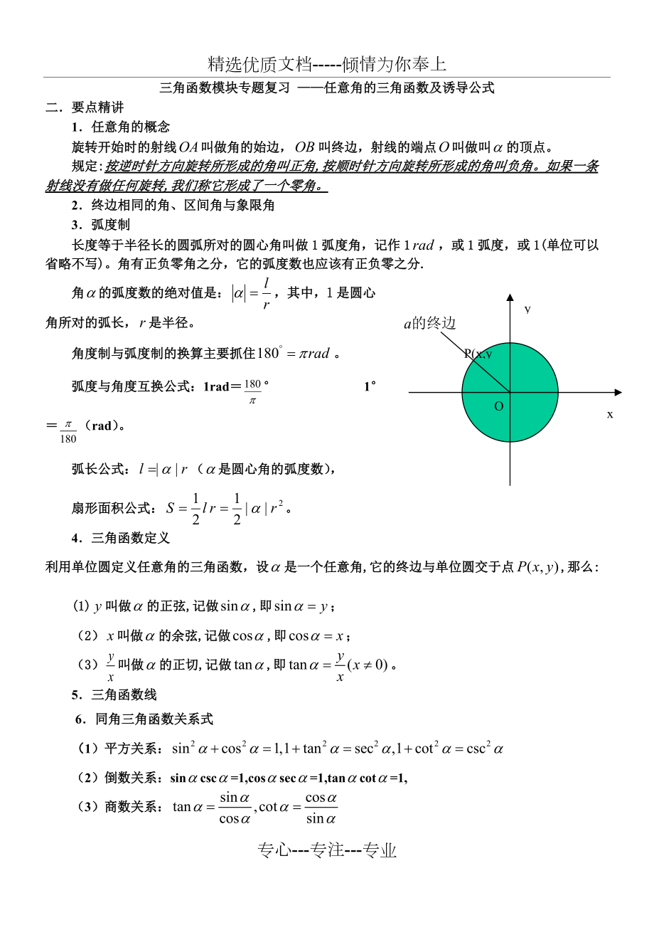 必修四-第一章-三角函数(知识点与题型整理)(共10页)_第1页
