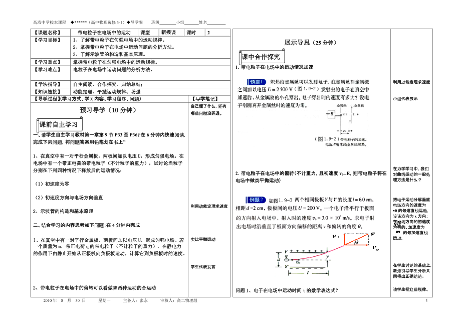 带电粒子在电场中的运动_第1页