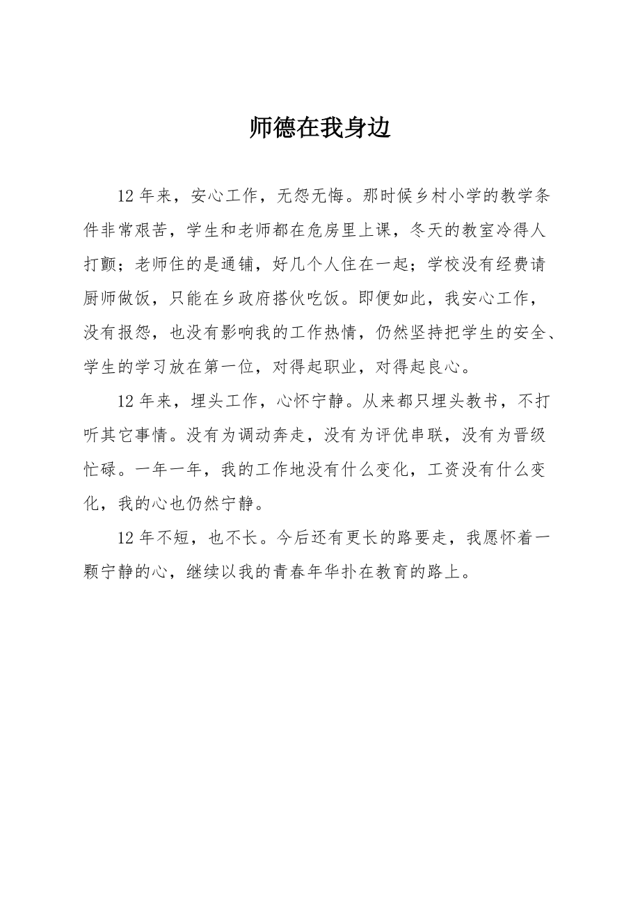 师德在我身边_第1页