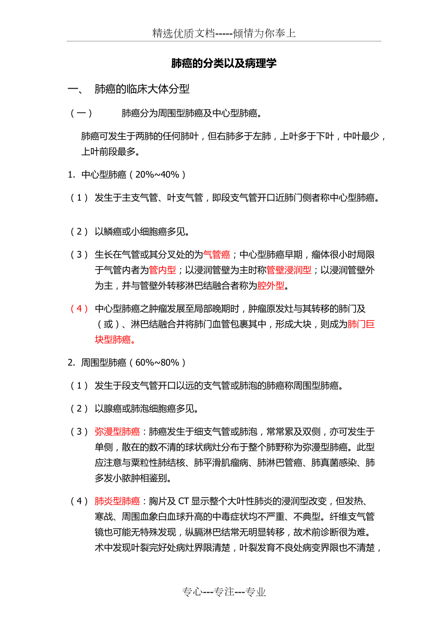 肺癌的分类及病理学(共11页)_第1页