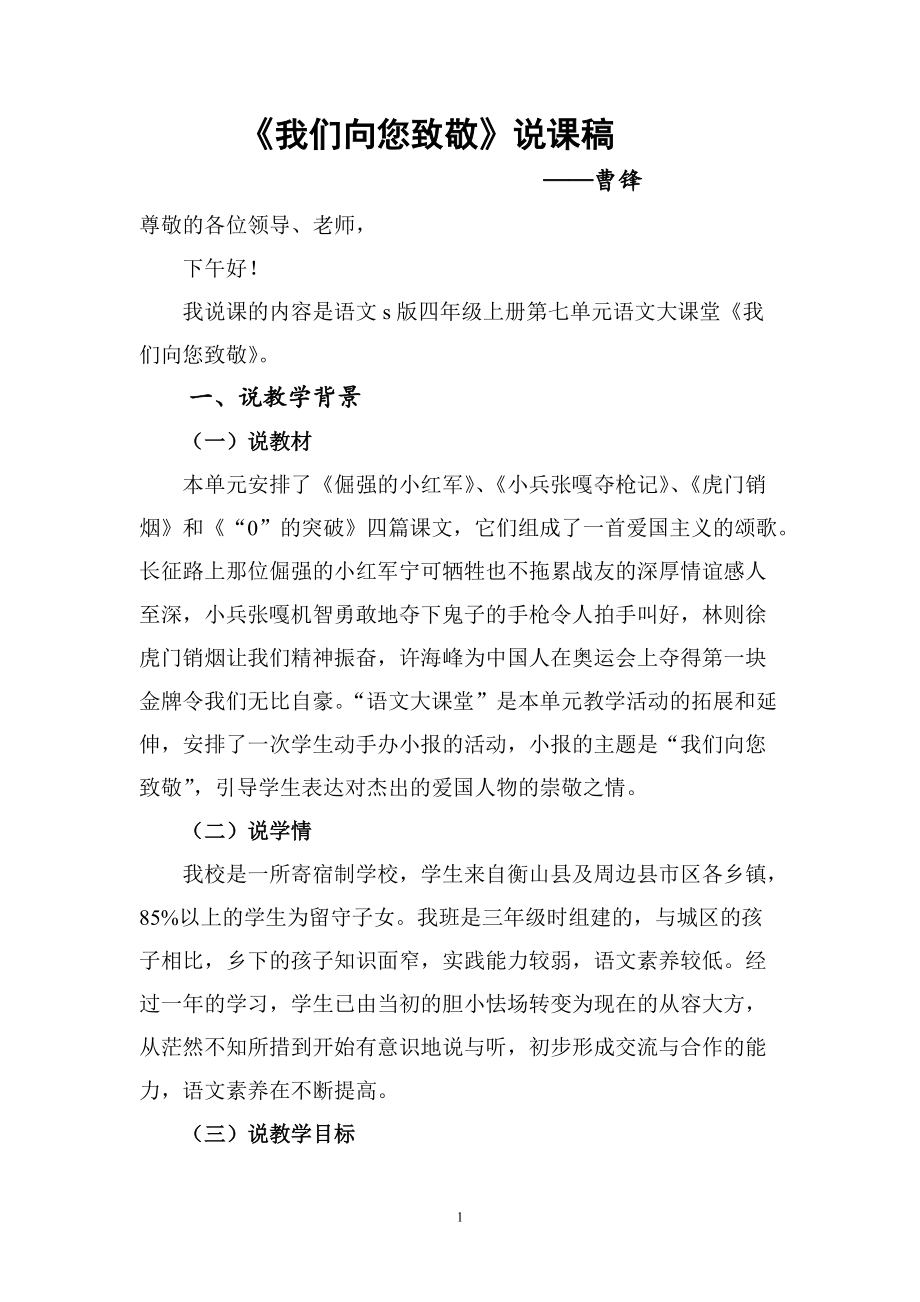 《我们向您致敬》说课稿---书面材料_第1页