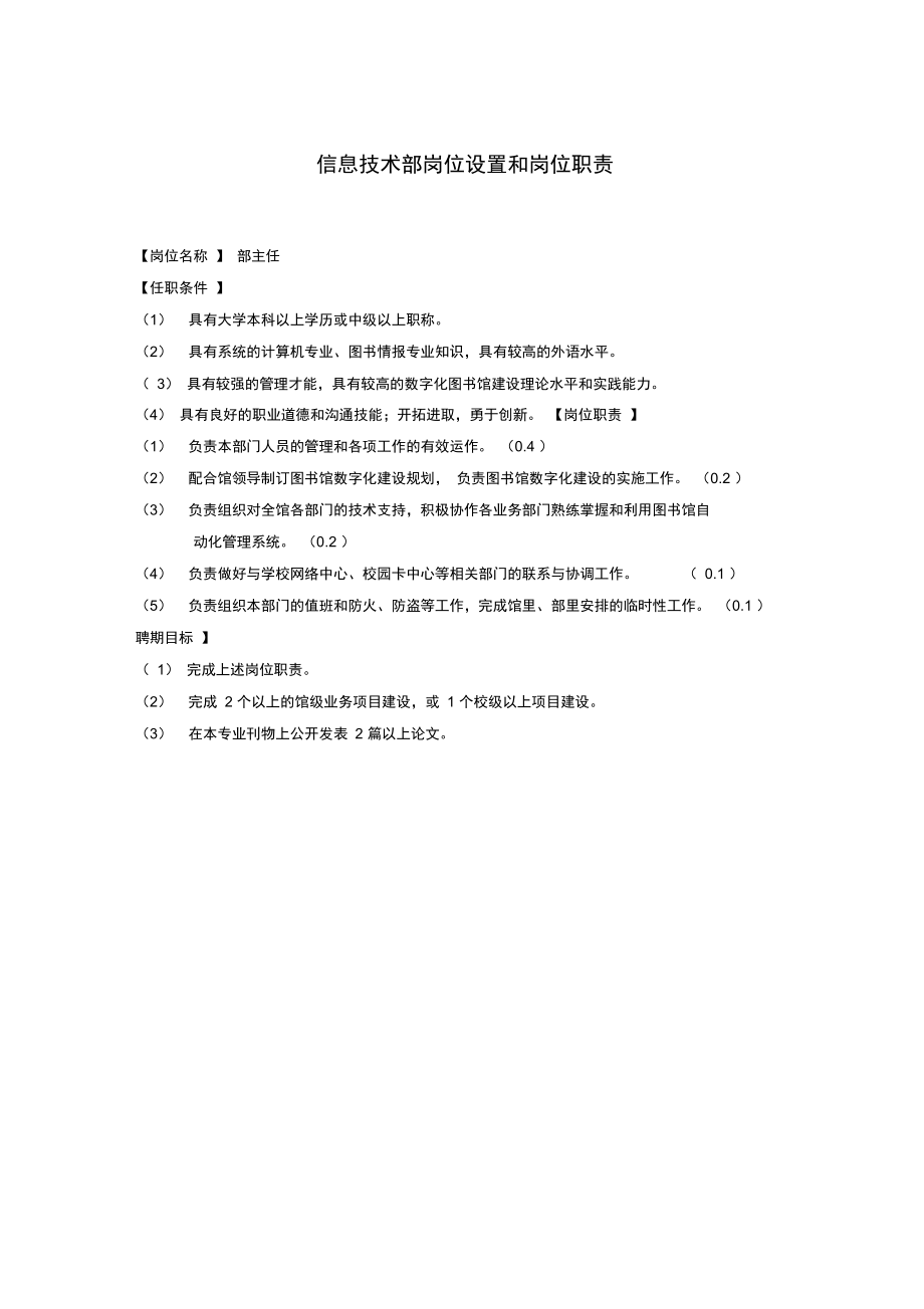 信息技术部岗位设置和岗位职责_第1页