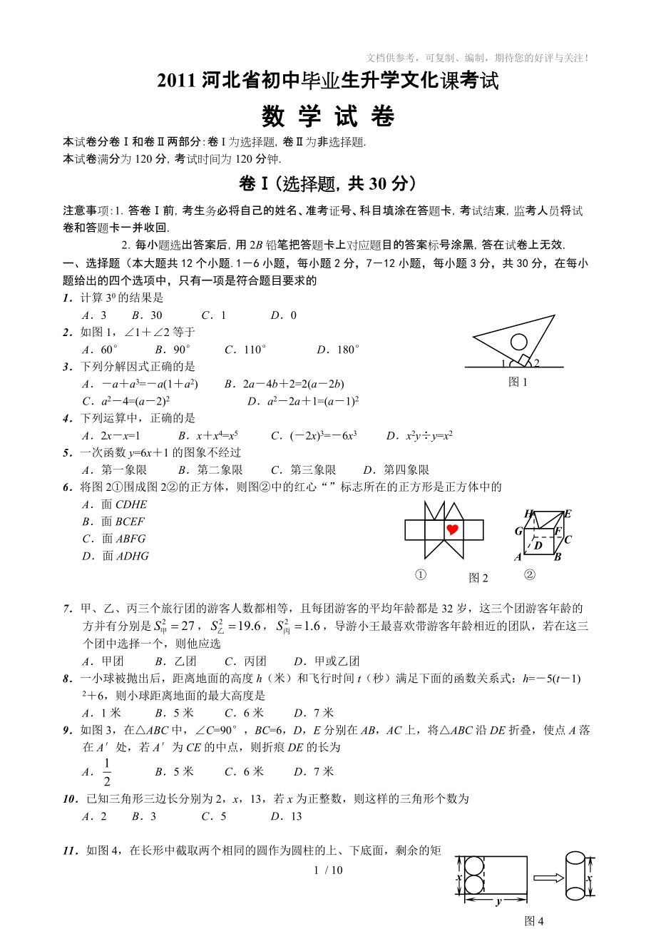 河北省2011年中考数学试卷(含答案)_第1页