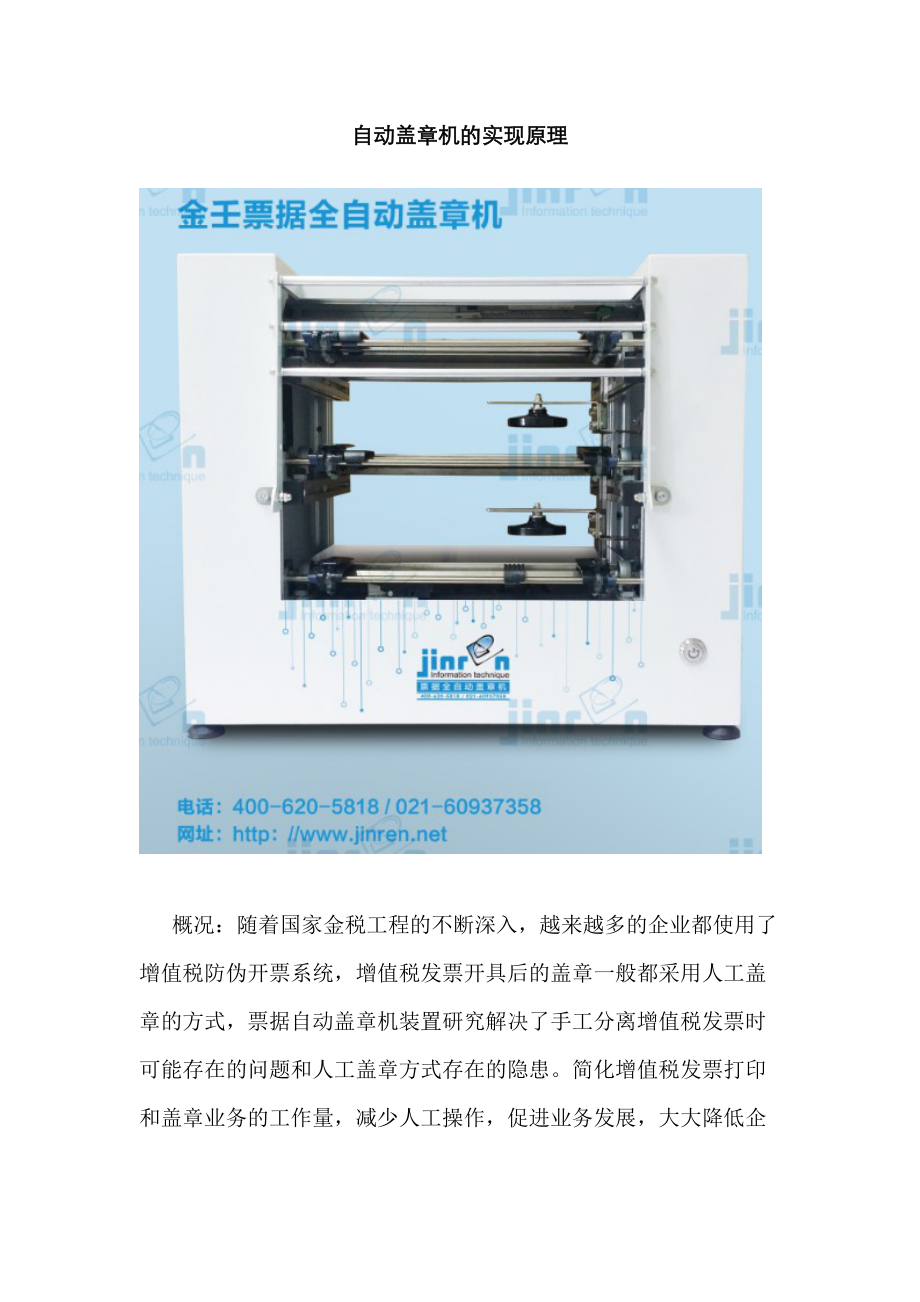 JinRen自动盖章机的实现原理_第1页