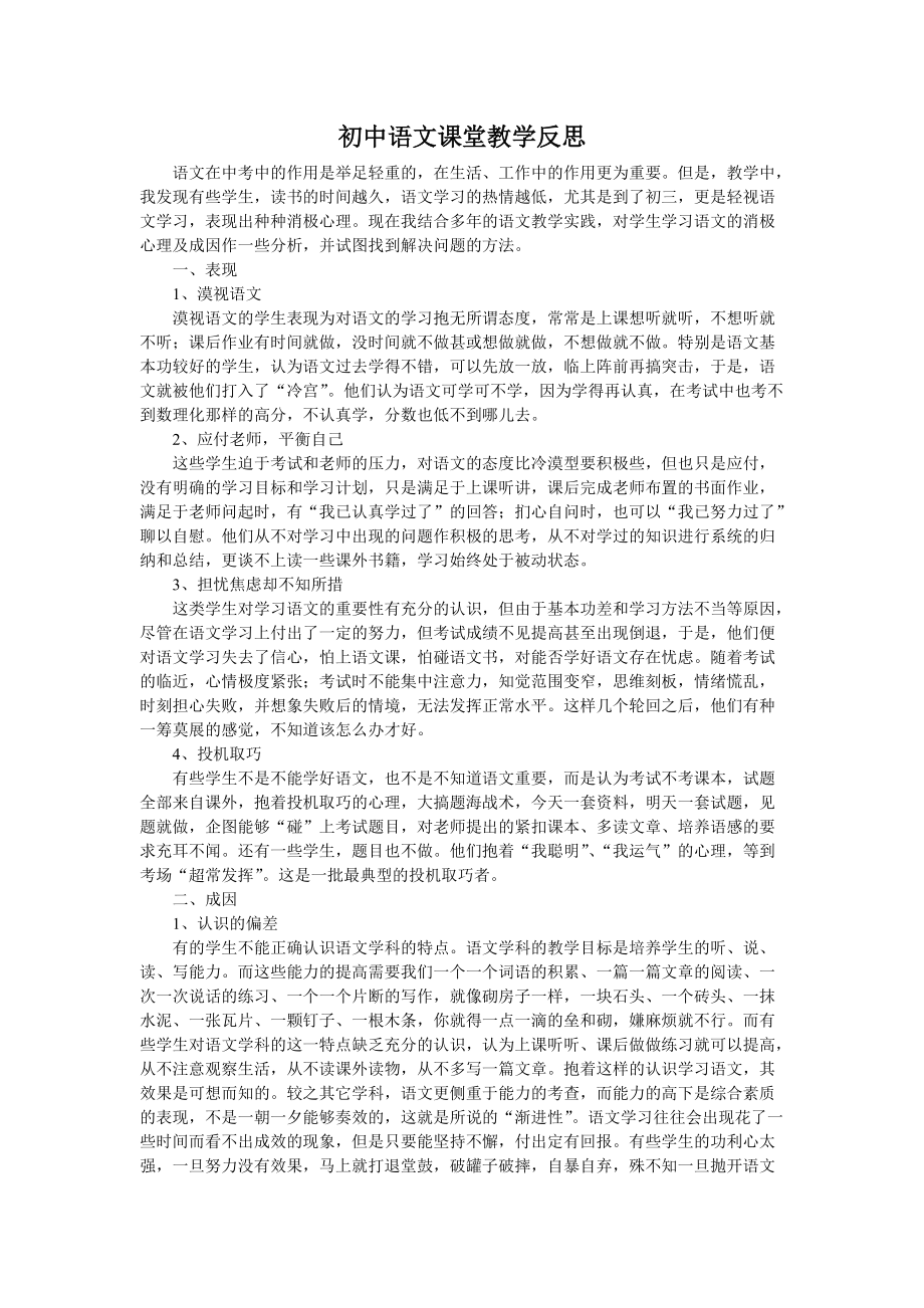 戎学超初中语文课堂教学反思_第1页