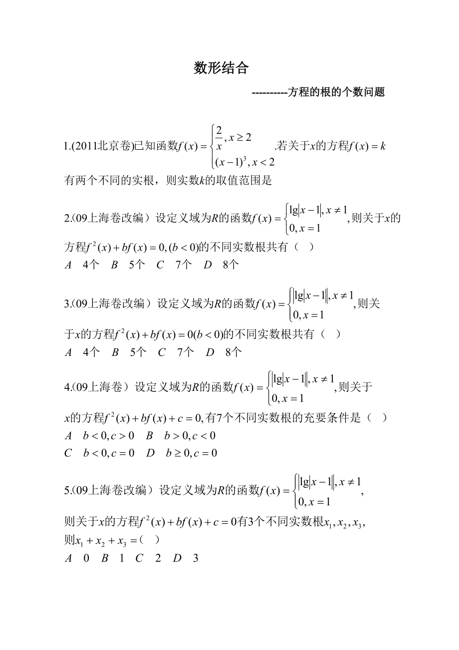 数形结合 (2)_第1页