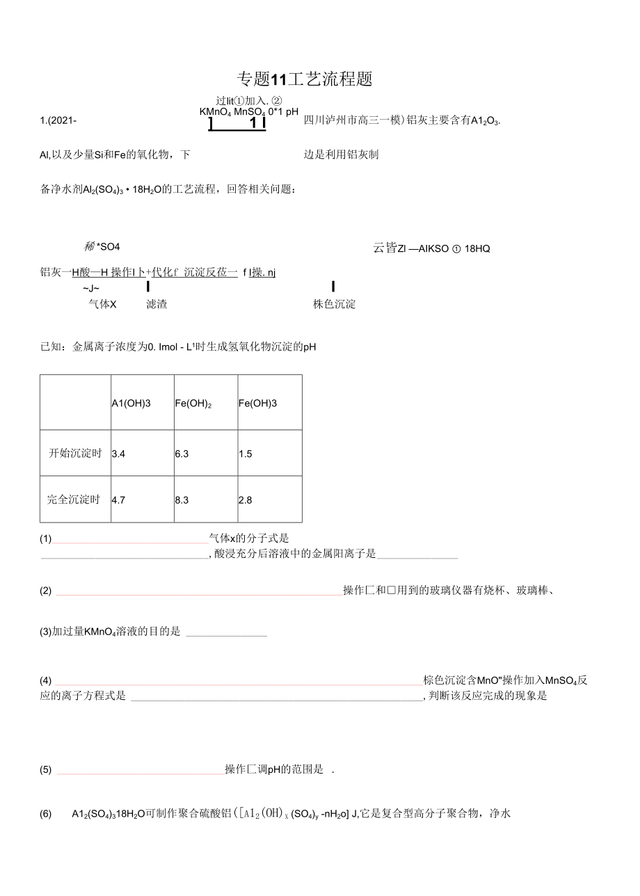 高三二輪復(fù)習(xí) 專題11工藝流程題 （測(cè)）解析版_第1頁(yè)