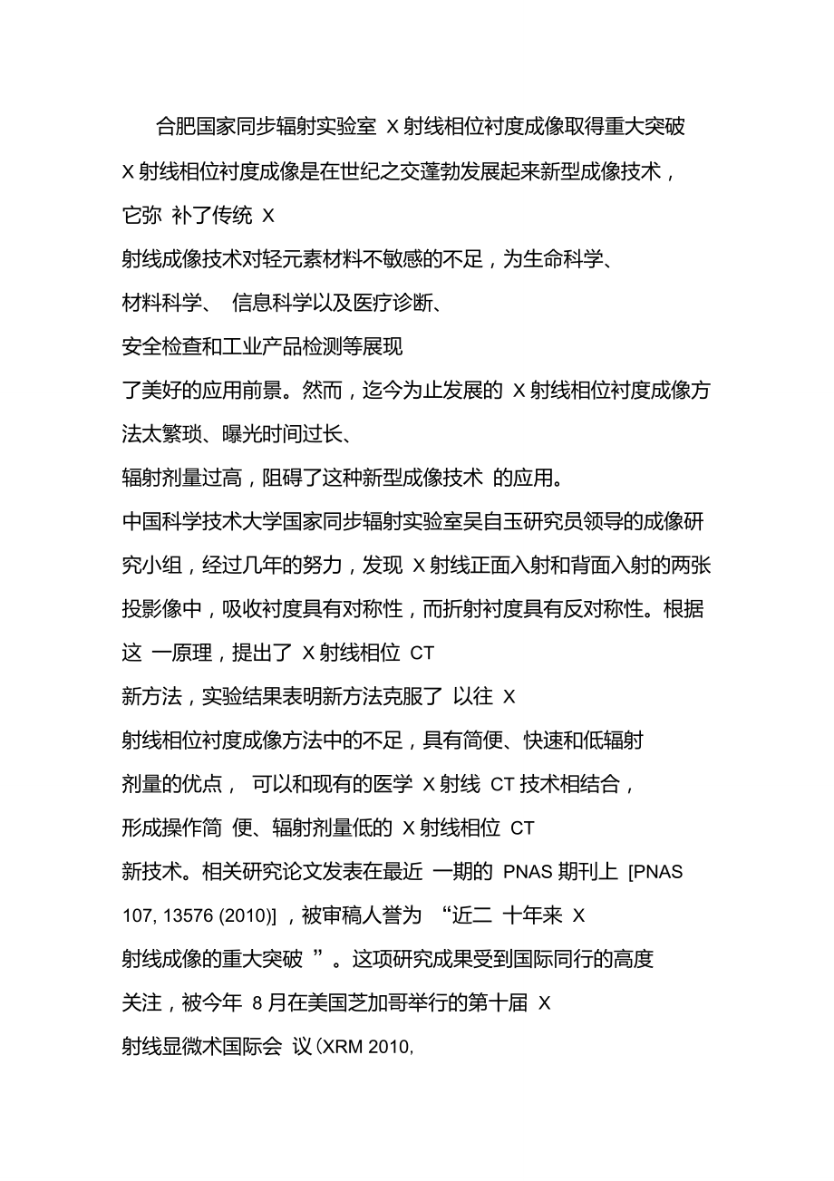 合肥國(guó)家同步輻射實(shí)驗(yàn)室X射線相位襯度成像取得重大突破._第1頁(yè)