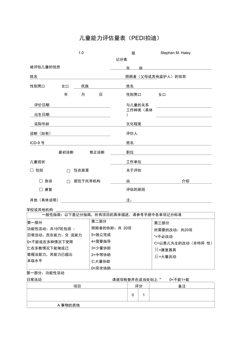 儿童能力评估工具_第1页