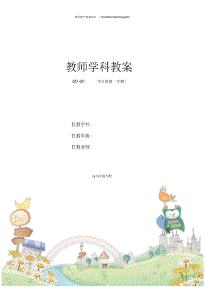 江蘇省大豐市萬盈二中七年級語文上冊《第一單元》教案新部編本：諾曼底