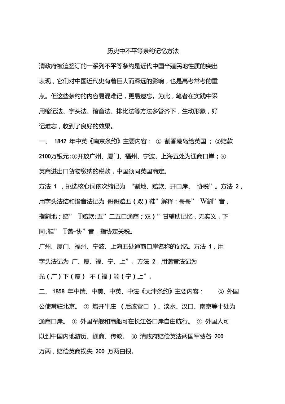 歷史中不平等條約記憶方法_第1頁