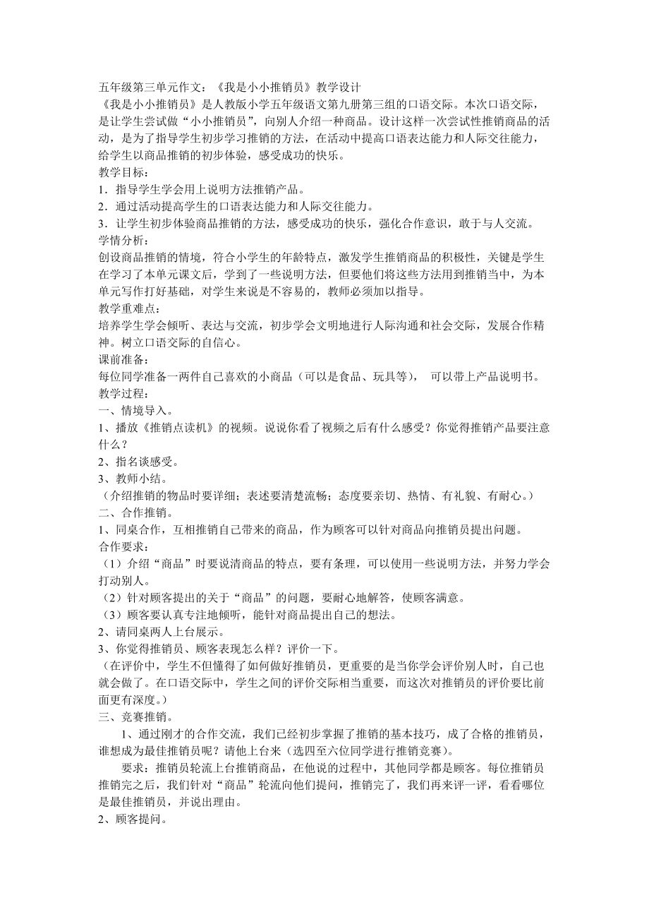 五年級第三單元作文：《我是小小推銷員》教學(xué)設(shè)計_第1頁