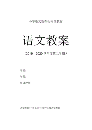 六年級(jí)語文《回顧拓展三》教學(xué)建議