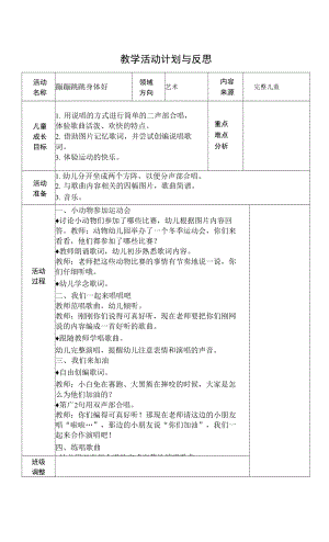 中班《蹦蹦跳跳身體好》