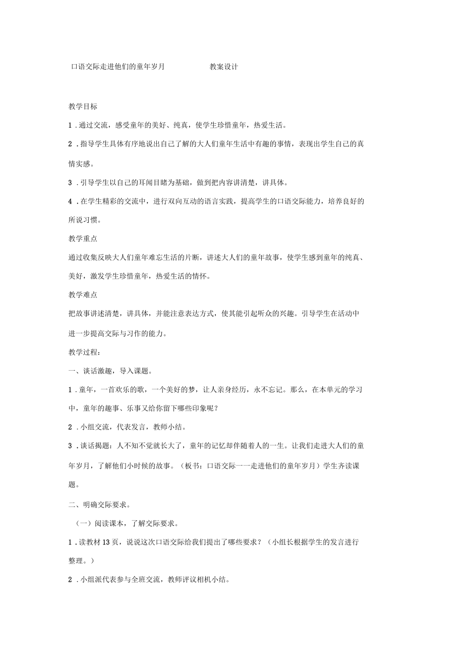 口語交際《走進他們的童年歲月》教案設計_第1頁