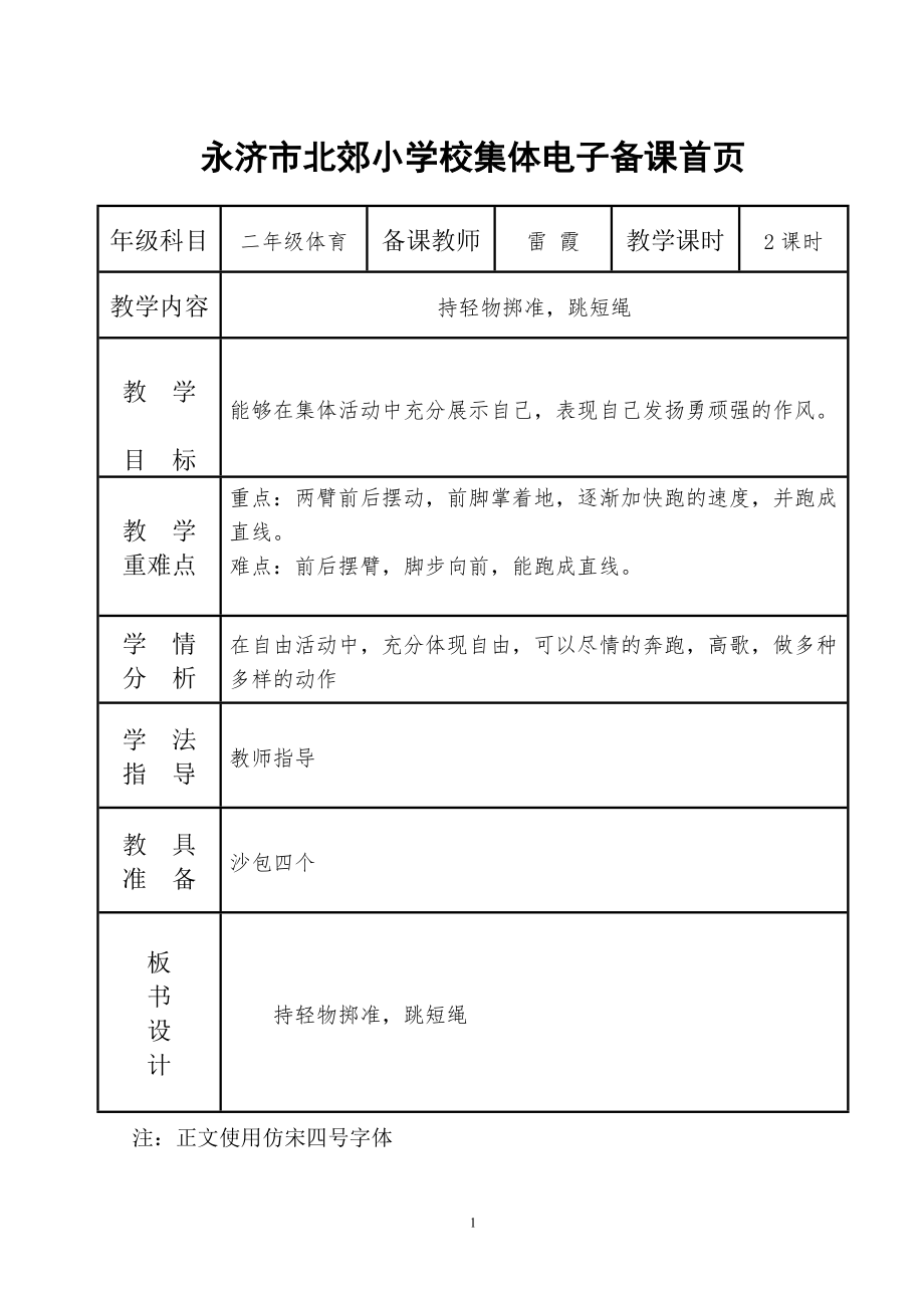 持輕物擲準、_第1頁