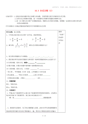 河南省范縣白衣閣鄉(xiāng)二中八年級數(shù)學(xué)下冊16.3分式方程導(dǎo)學(xué)案