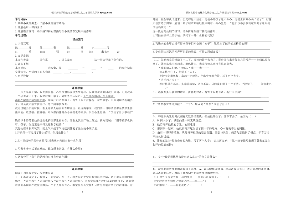 最后一課學案MicrosoftWord文檔_第1頁