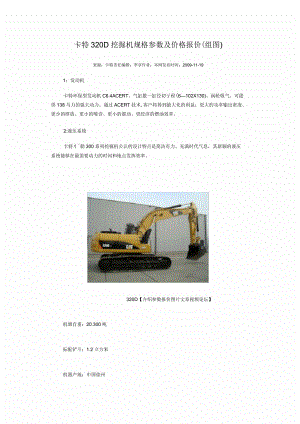 卡特320D挖掘机规格参数及价格报价