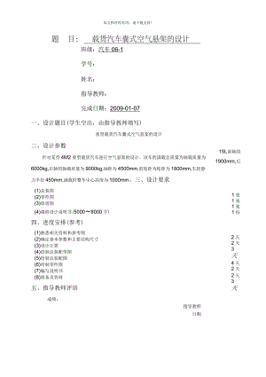 汽車囊式空氣懸架的設(shè)計(jì)