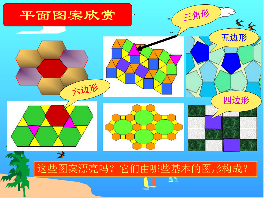 湘教版八下《多邊形的內(nèi)角和與外角和》_第1頁(yè)