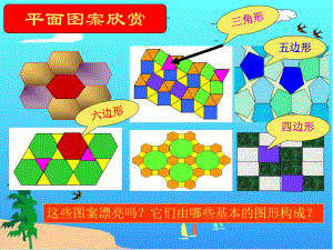 湘教版八下《多邊形的內(nèi)角和與外角和》