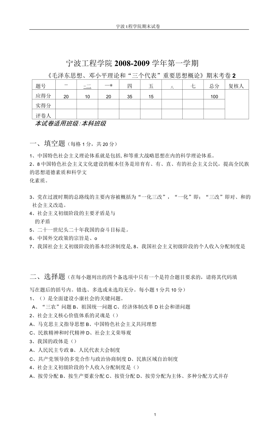 毛概期末考卷_第1页