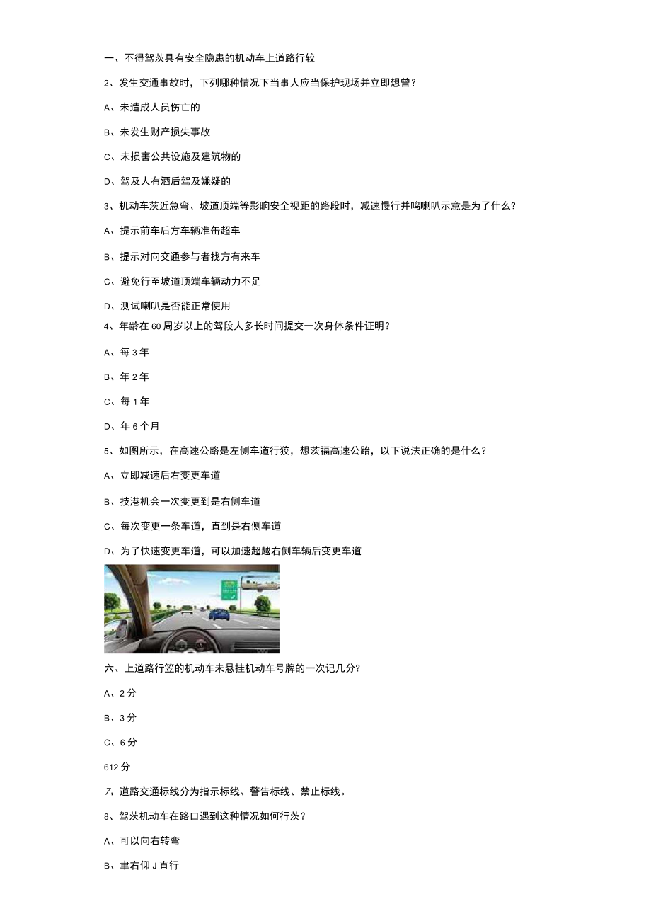 江北县驾照理论考试C2车型仿真试题_第1页