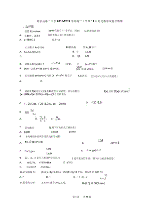 明水县第三中学2018-2019学年高三上学期11月月考数学试卷含答案