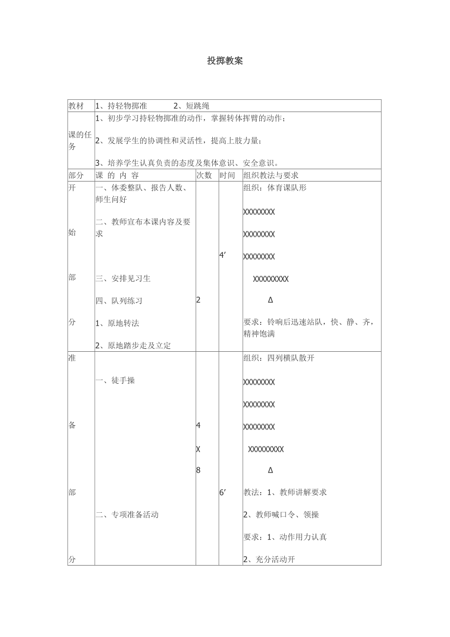 新建持輕物擲準(zhǔn)文檔(4)_第1頁