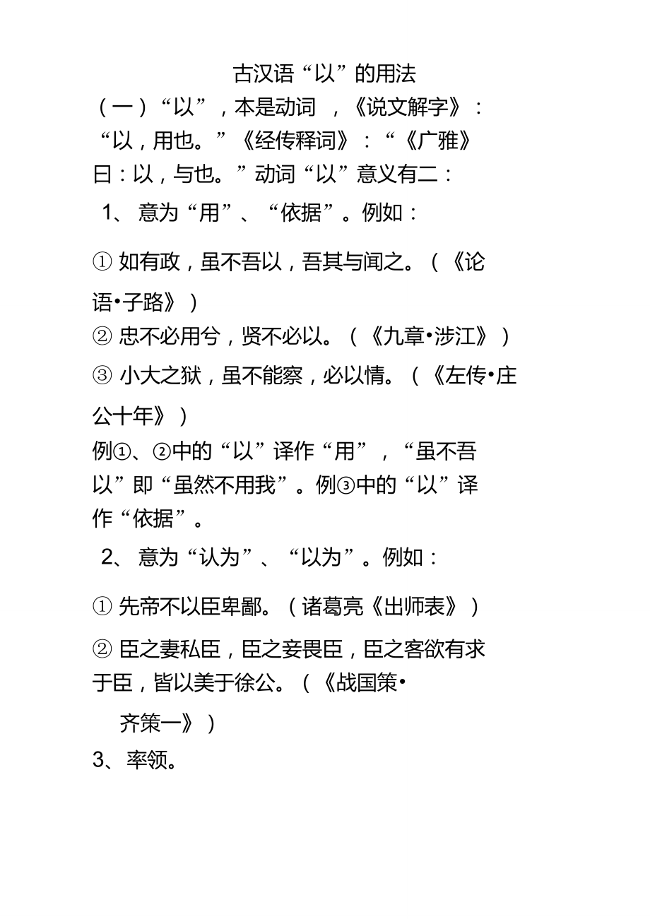 古汉语“以”的用法_第1页