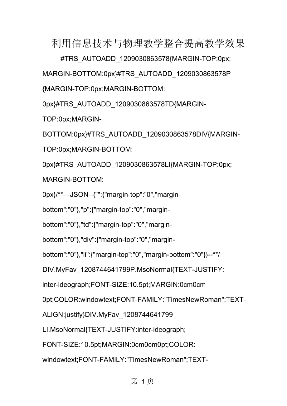 利用信息技术与物理教学整合提高教学效果_第1页