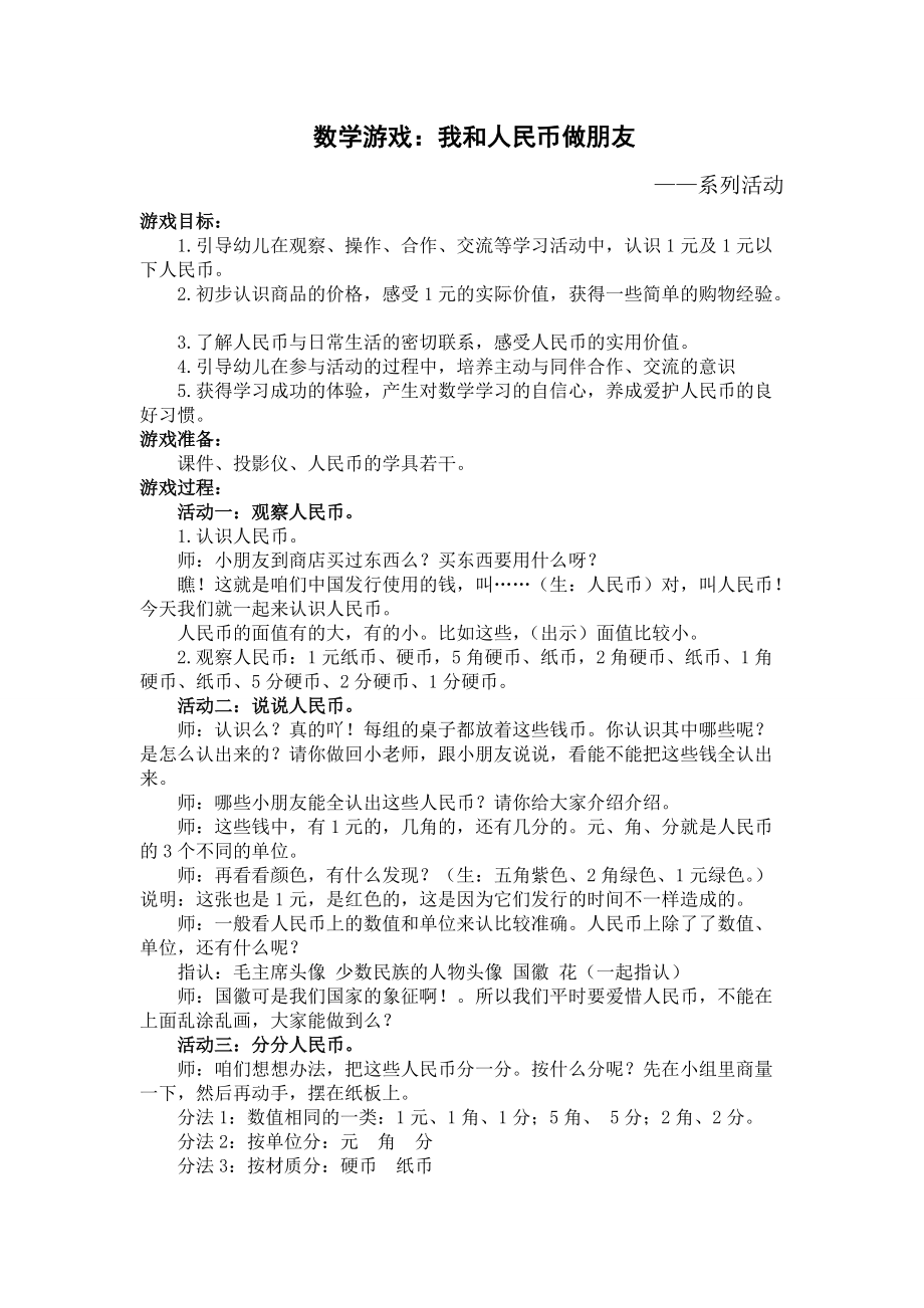 数学游戏：我和人民币做朋友_第1页