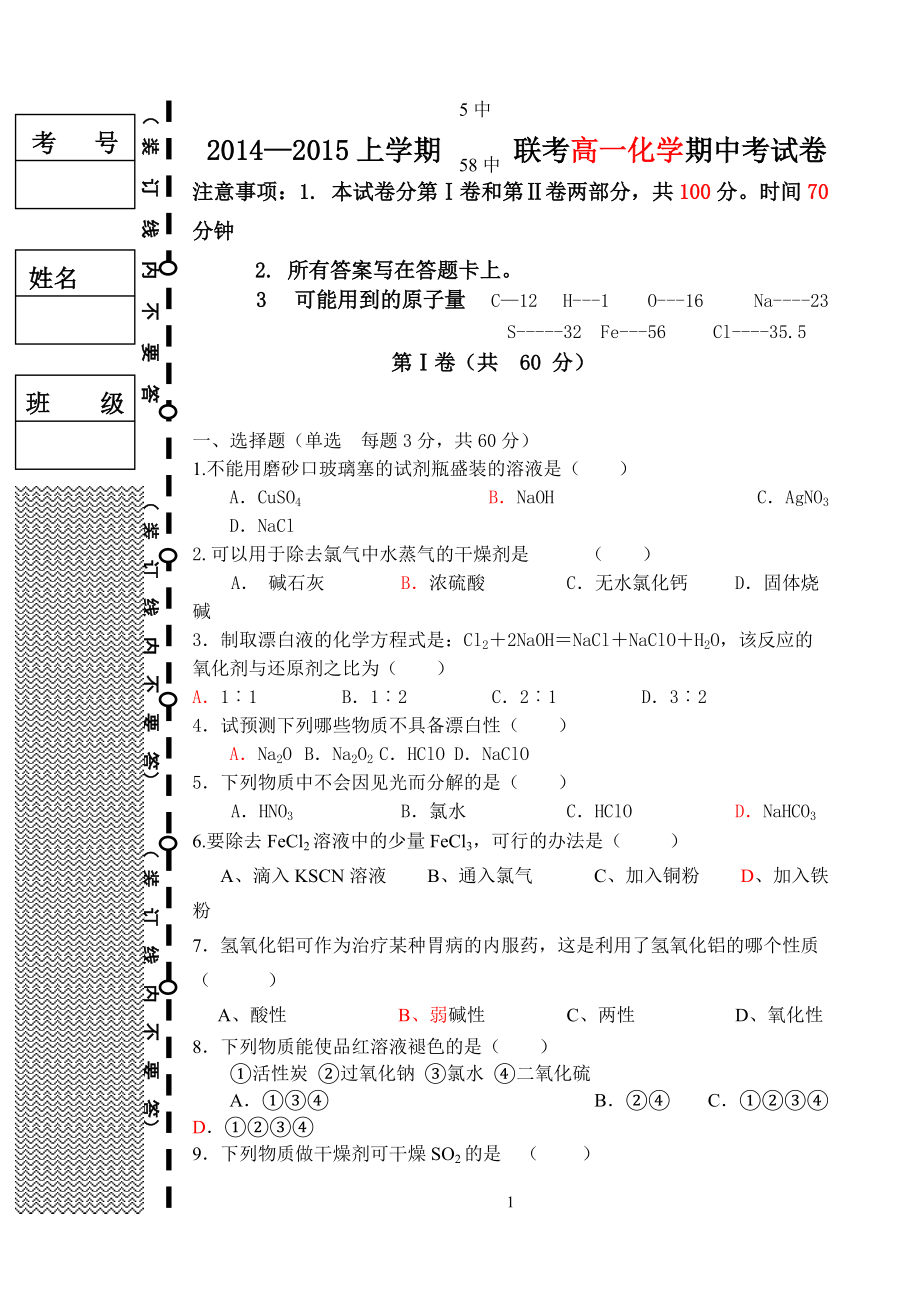 期中联考化学卷_第1页