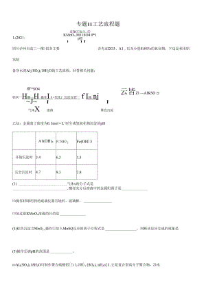 高三二輪復(fù)習(xí) 專題11工藝流程題 （測）原卷版