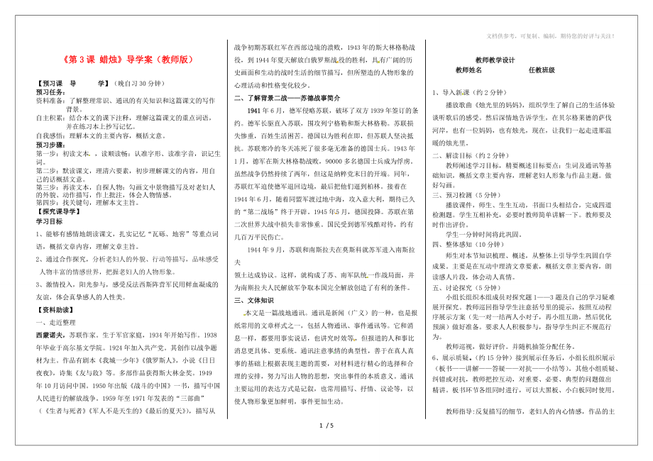 河南省周口市淮陽縣西城中學(xué)八年級(jí)語文上冊(cè)《第3課蠟燭》導(dǎo)學(xué)案(教師版)_第1頁