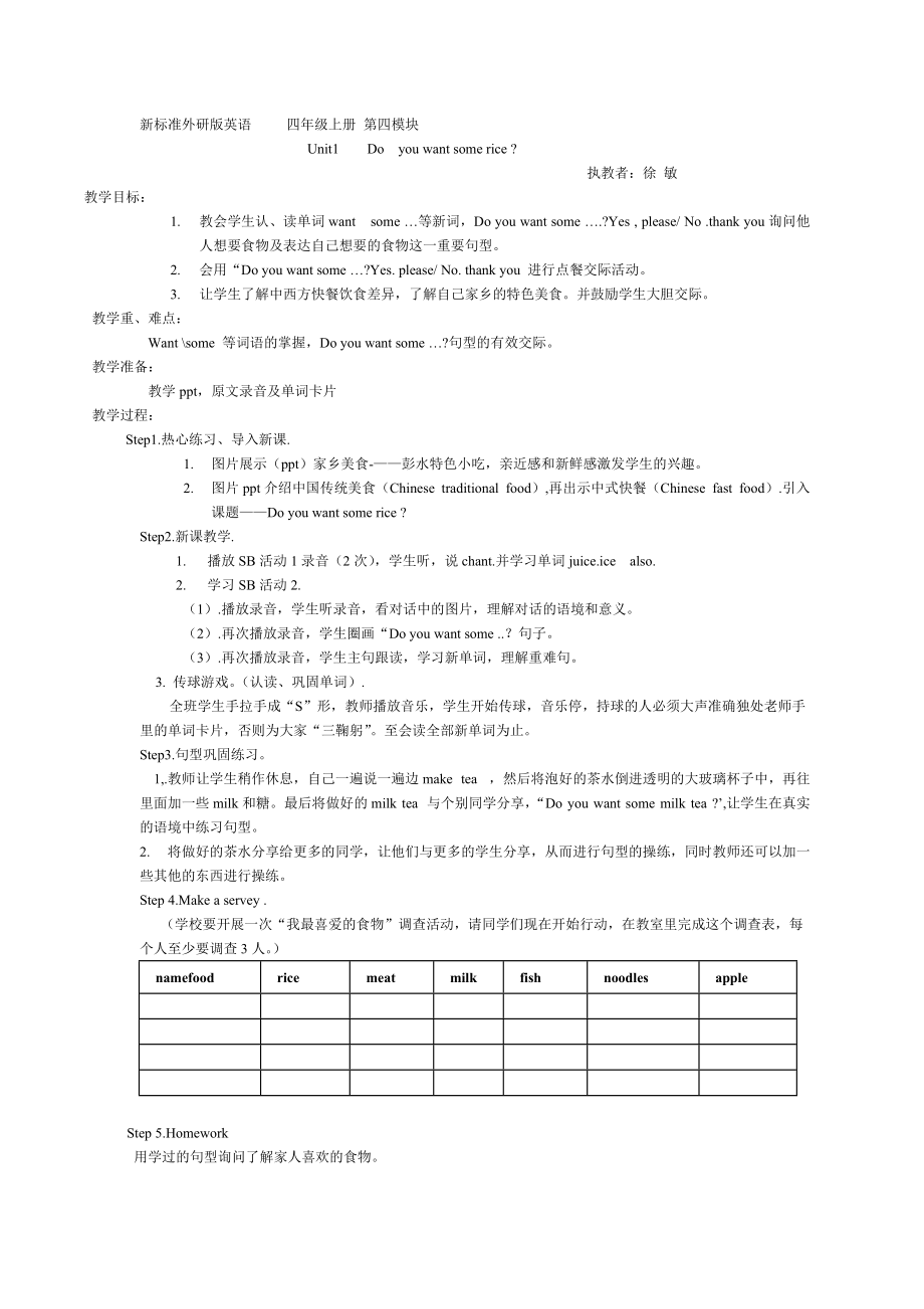 新标准外研版英语四年级上册第四模块_第1页