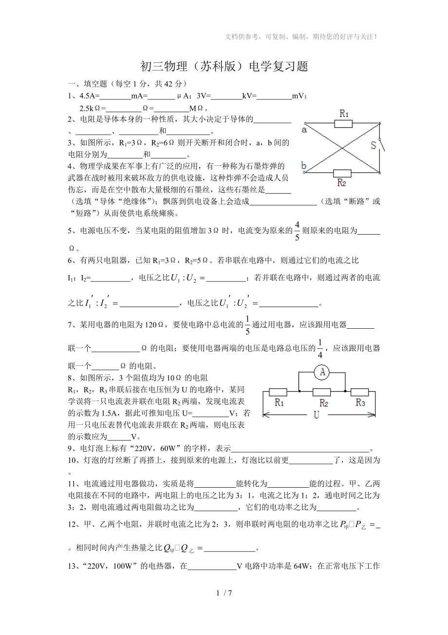 (苏教版)九年级物理电学复习试题及答案_第1页
