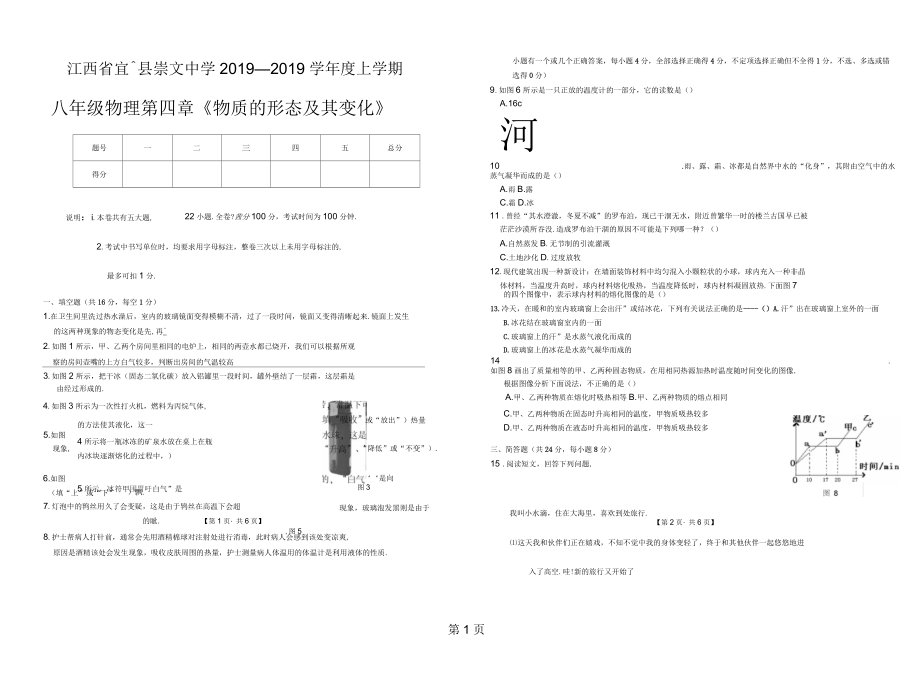 江西省宜豐縣崇文中學(xué)八年級物理上冊第四章《物質(zhì)的形態(tài)及其變化》單元測試卷_第1頁