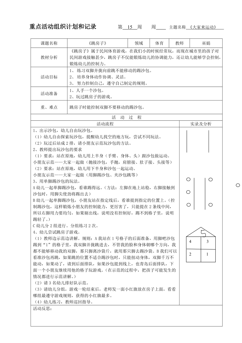 民间体育游戏：跳房子_第1页