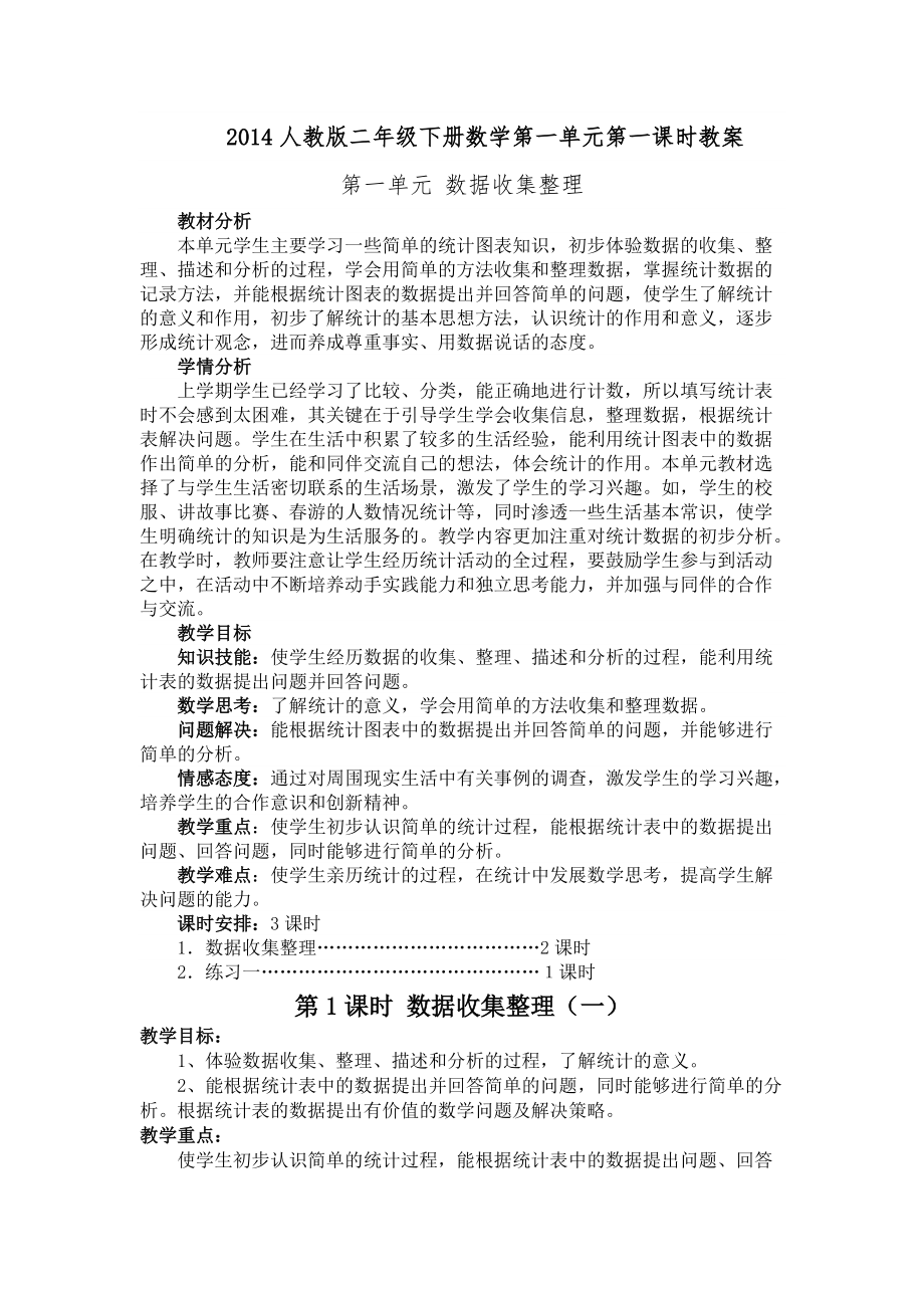 教學(xué)設(shè)計 (4)_第1頁