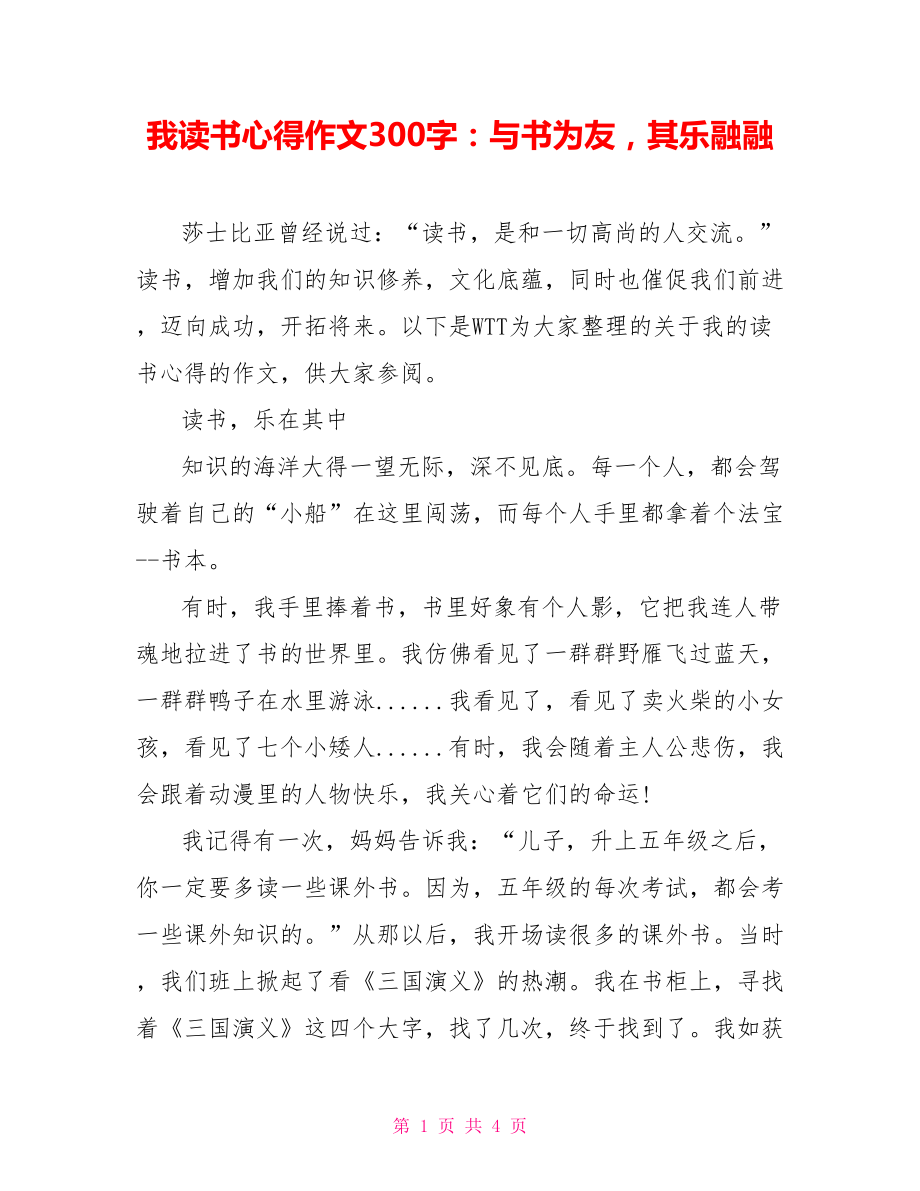 我讀書心得作文300字：與書為友其樂融融_第1頁