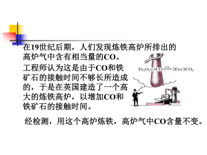 杭州市高二化学教研活动公开课课件——影响化学平衡的条件
