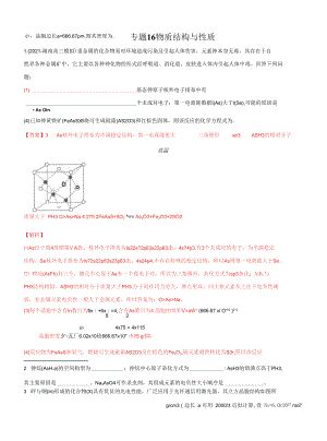 高三二輪復(fù)習(xí) 專題16　物質(zhì)結(jié)構(gòu)與性質(zhì) （測(cè)）解析版