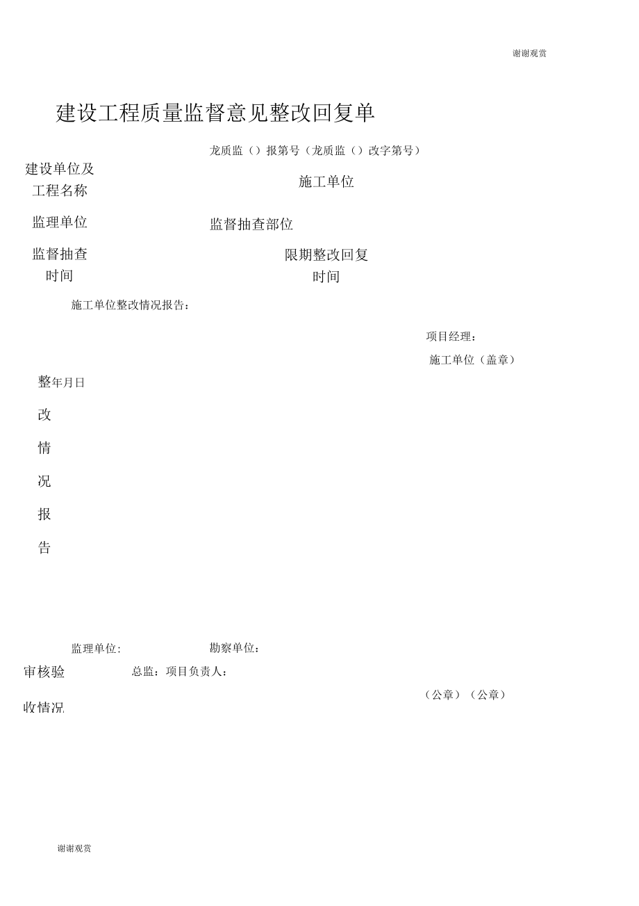 建设工程质量整改回复报告_第1页